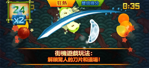 fruit ninja经典版正版(水果忍者) v3.93.3 安卓原版 1