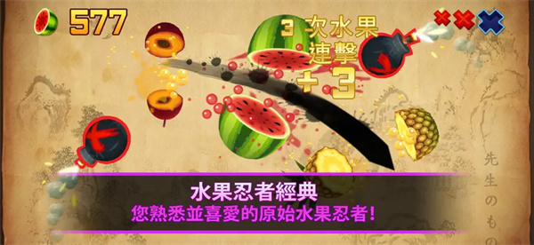 fruit ninja经典版正版(水果忍者) v3.93.3 安卓原版 4