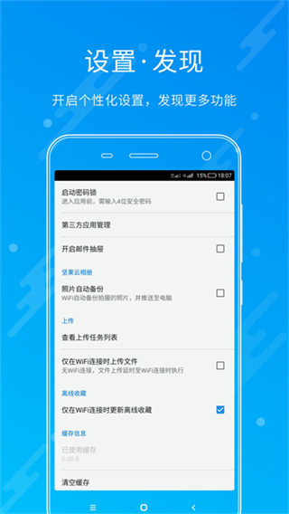 堅果云app v4.26.8 安卓客戶端 0