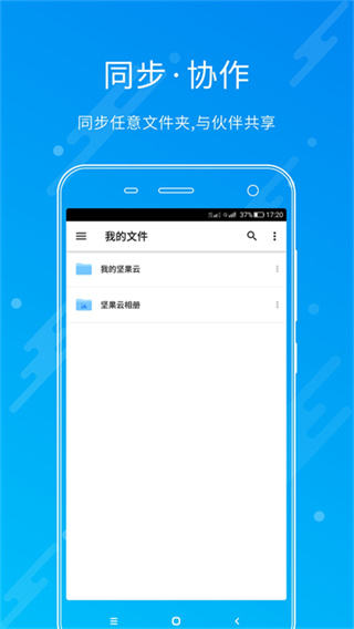 堅果云app v4.26.8 安卓客戶端 3
