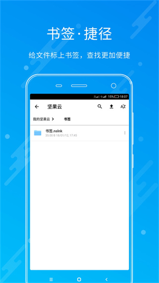 堅果云app v4.26.8 安卓客戶端 4