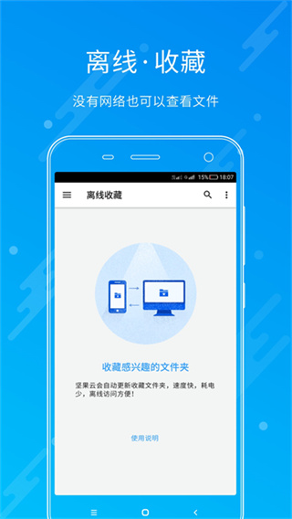 堅果云app v4.26.8 安卓客戶端 2