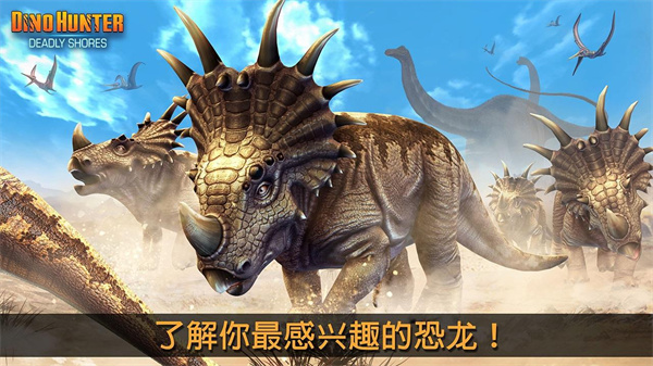 奪命侏羅紀官方正版 v4.0.0 安卓最新版 3