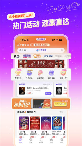 票星球售票平臺 v4.54.0 安卓版 3