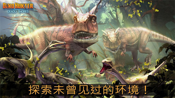 奪命侏羅紀(jì)中文漢化版 v4.0.0 安卓無(wú)限金幣修改版 5