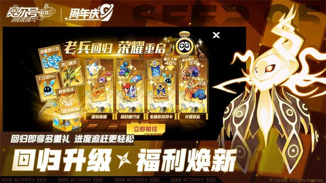 賽爾號(hào)手游官方版 v10.34.03 安卓版 1