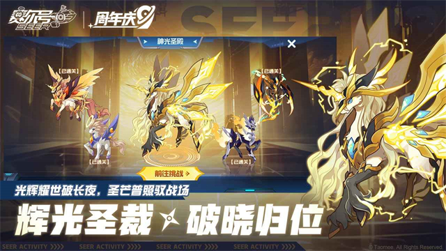 賽爾號(hào)手游官方版 v10.34.03 安卓版 3