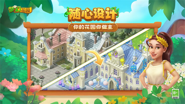 夢幻花園國際服最新版 v9.4.5 安卓版 0