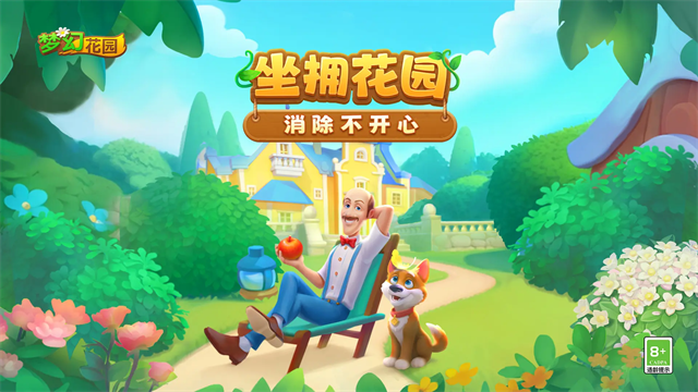 夢幻花園國際服最新版 v9.4.5 安卓版 4