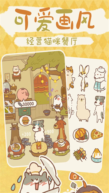 動(dòng)物餐廳 v12.26 安卓版 1