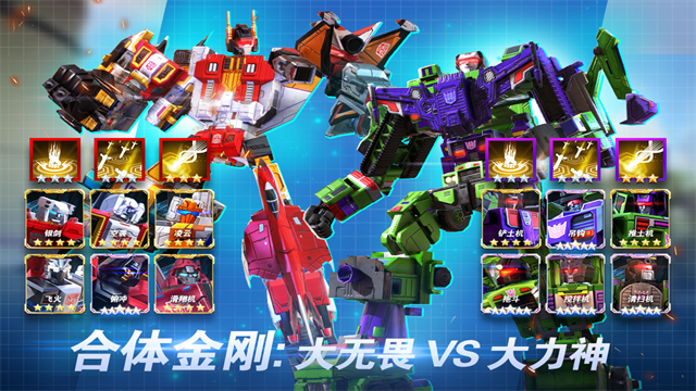 變形金剛地球戰(zhàn)爭(zhēng)手游 v25.2.0.384 安卓版 1