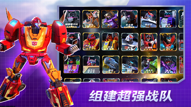 變形金剛地球戰(zhàn)爭(zhēng)手游 v25.2.0.384 安卓版 4