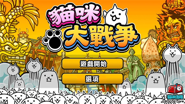 貓咪大戰(zhàn)爭無限扭蛋 v15.2.0 安卓最新版 0