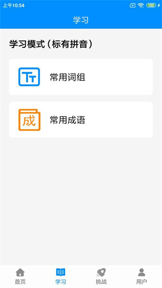 拼音打字練習app v5.5 手機版 0