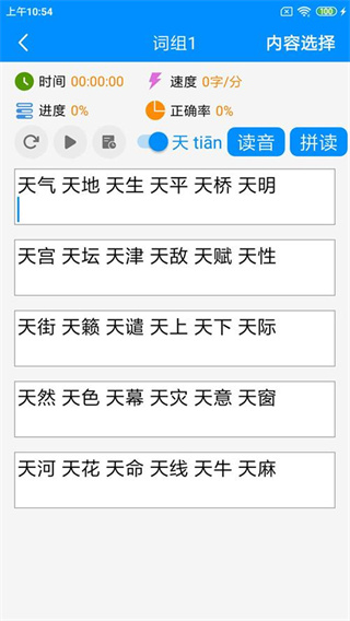 拼音打字練習app v5.5 手機版 3
