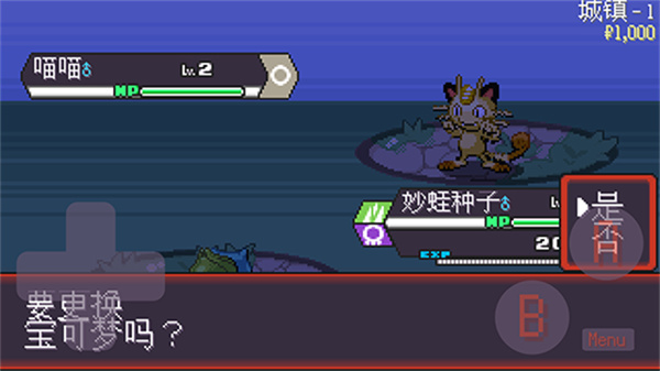 寶可夢(mèng)肉鴿護(hù)肝版游戲 v1.0 安卓版 1