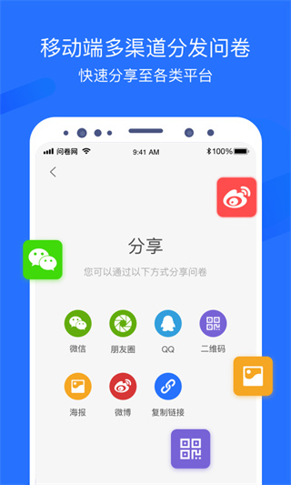 問(wèn)卷網(wǎng)校園版app v3.2.6 安卓官方版 0