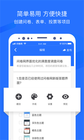 問(wèn)卷網(wǎng)校園版app v3.2.6 安卓官方版 4