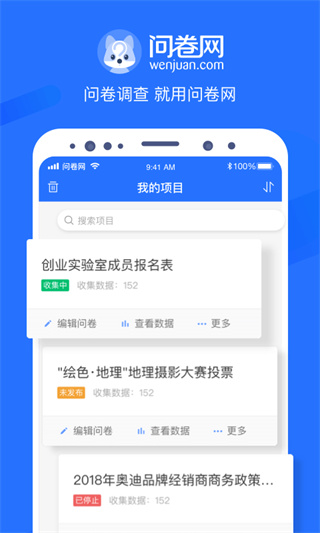 問(wèn)卷網(wǎng)校園版app v3.2.6 安卓官方版 2