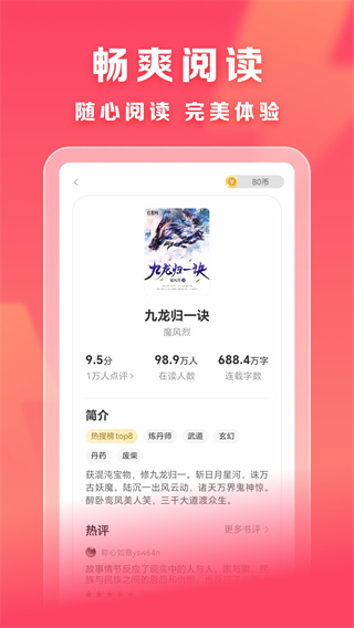 速讀免費小說軟件 v2.4.6.6 安卓版 3