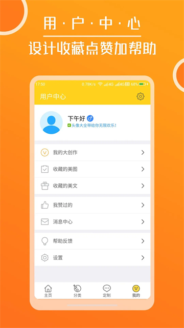頭像大全軟件 v3.9.1 安卓版 4