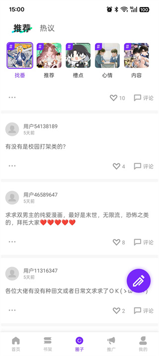 零界繪漫畫 v1.0.0 安卓版 2