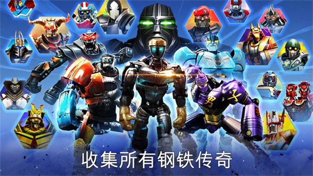 鐵甲鋼拳冠軍賽 v80.80.105 安卓版 4