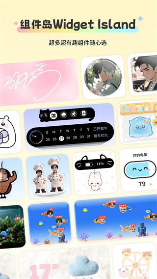 組件島WidgetIsland軟件 v1.8.2安卓版 2