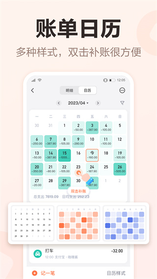 挖財(cái)記賬手機(jī)版 v13.0.9 手機(jī)版 4
