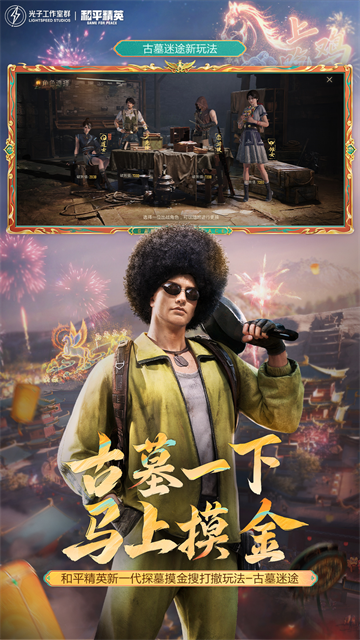 和平精英地鐵逃生體驗服 v1.35.12 安卓版 0