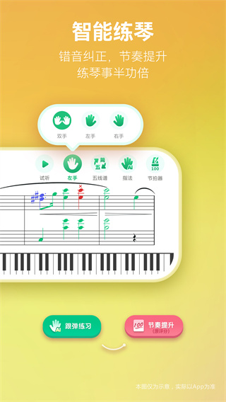 彈琴吧 v9.5 手機(jī)版 4
