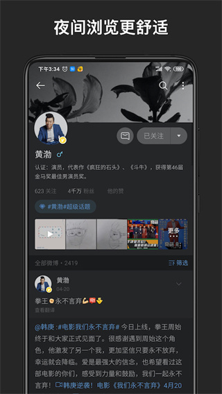 微博輕享版 v6.8.9 手機(jī)版 4