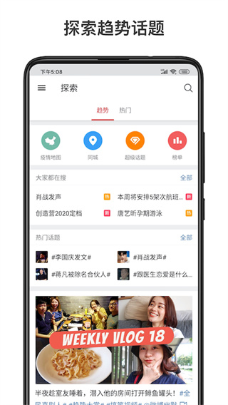 微博輕享版 v6.8.9 手機(jī)版 1