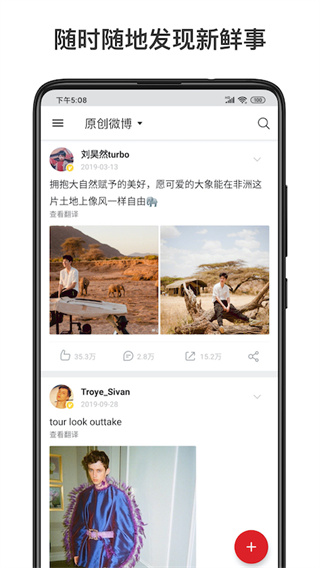 微博輕享版 v6.8.9 手機(jī)版 0