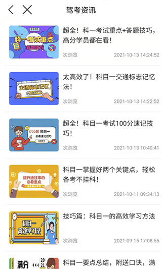 理論培訓(xùn) v2.9.69 手機(jī)版 3