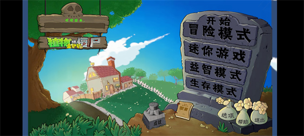 植物大戰(zhàn)僵尸金鏟鏟破解版MOD菜單 v1.0 安卓版 1