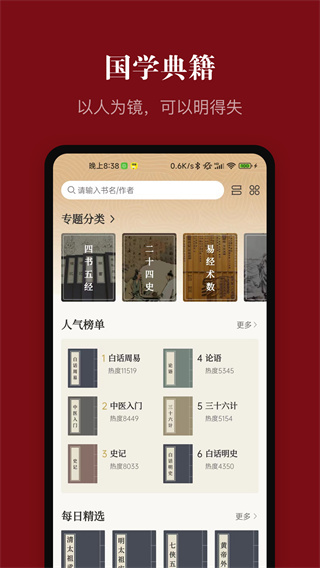 中華歷史 v7.5.9 手機(jī)版 3