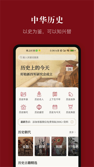 中華歷史 v7.5.9 手機(jī)版 0