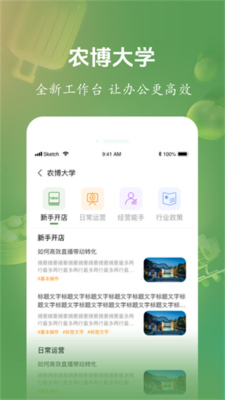 農(nóng)博商家版 v3.4.2 安卓版 0