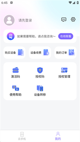鳥人云手機 v1.1.8 安卓版 3