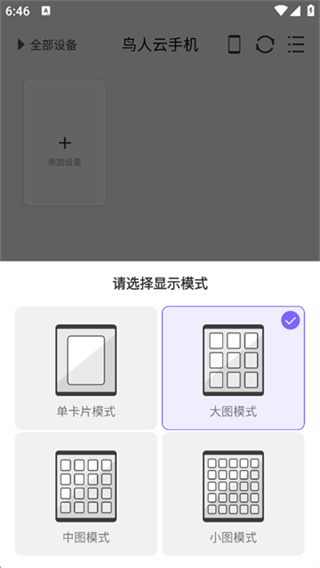 鳥人云手機 v1.1.8 安卓版 1