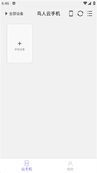 鳥人云手機 v1.1.8 安卓版 0