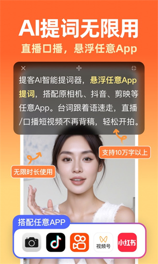 提客提詞器 v6.7.4 安卓版 0