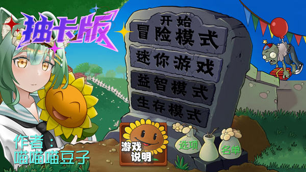 植物大戰(zhàn)僵尸抽卡重制版破解版 v0.35.2 安卓版 2