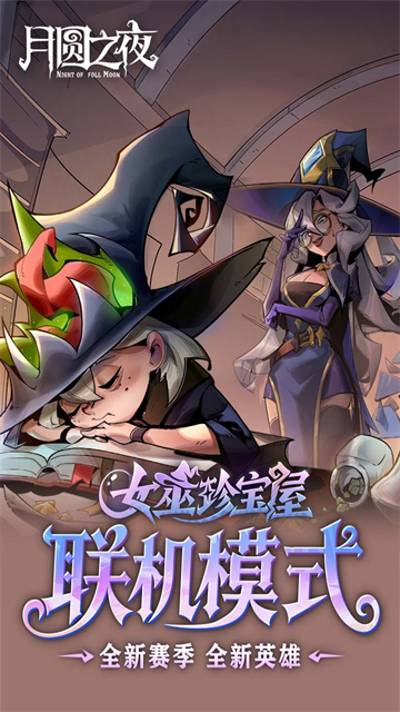 月圓之夜ccg手游 v1.6.26 安卓版 3