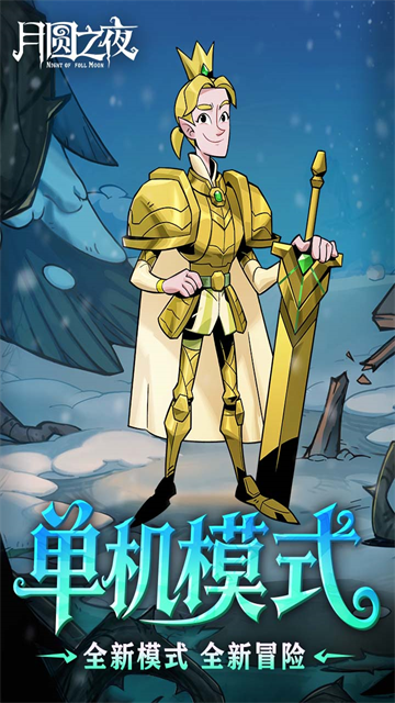 月圓之夜ccg手游 v1.6.26 安卓版 1