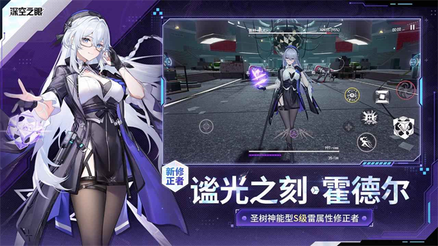 深空之眼手游 v0.304.710 安卓版 3