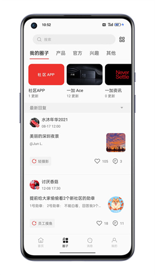 一加社區(qū)論壇app v4.47.0 安卓手機(jī)版 2