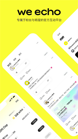 Weecho app v4.00.23 安卓版 0