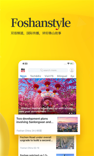 佛山頭條 v2.4.4 手機(jī)版 4